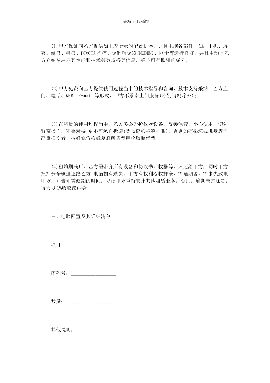 电脑设备租赁合同模板_第2页