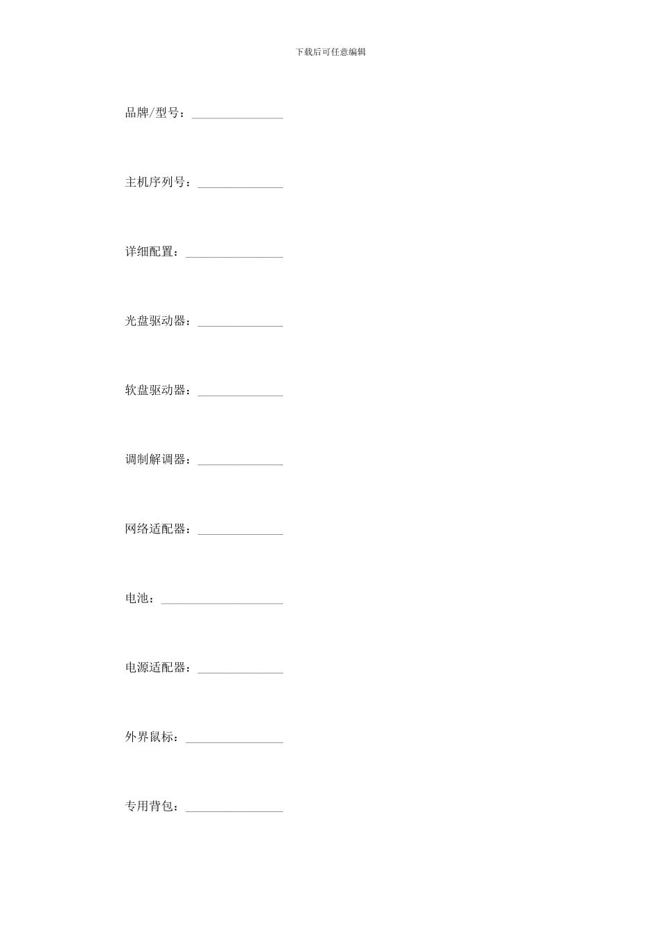 电脑设备租赁合同模板_第3页