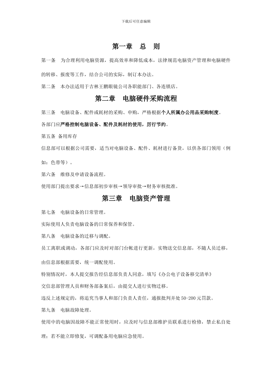 电脑设备管理制度_第3页