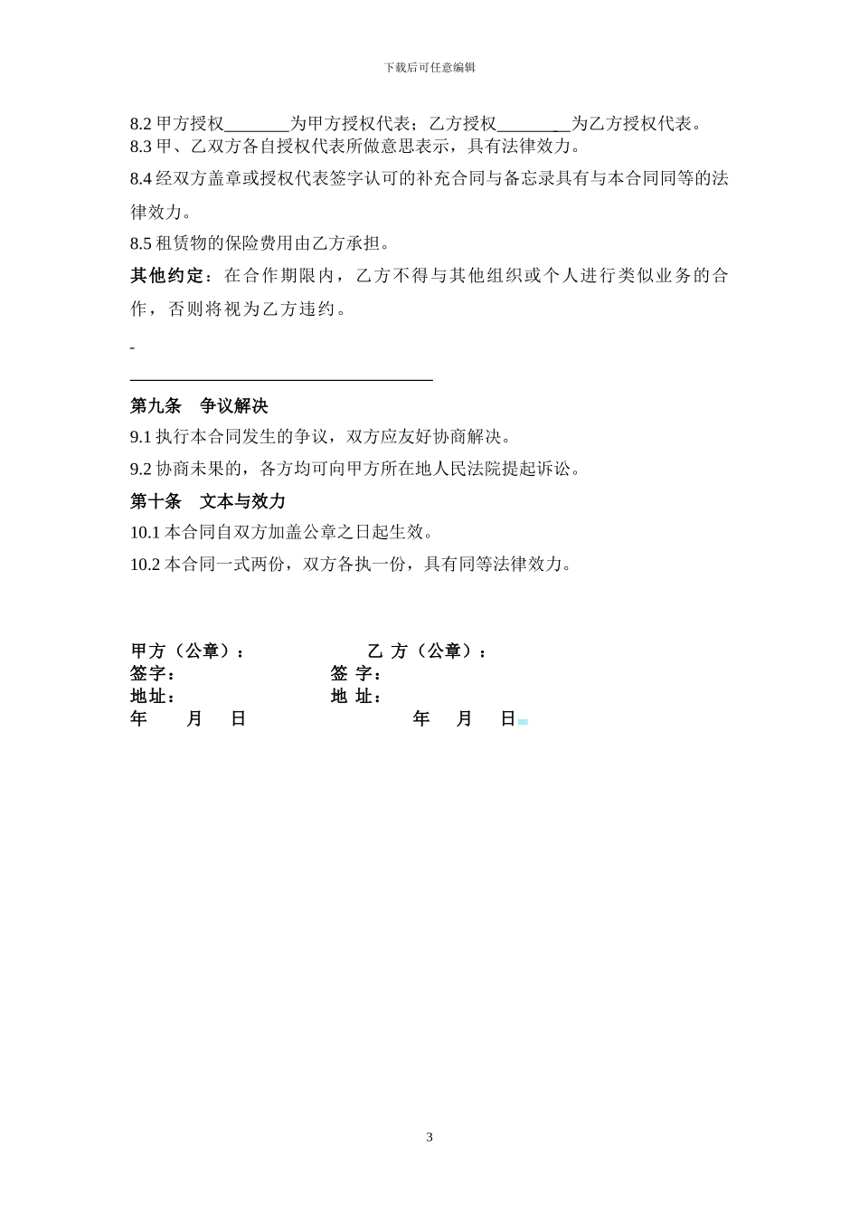 电脑设备统包租赁合同_第3页