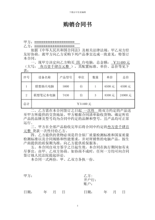 电脑购销合同书