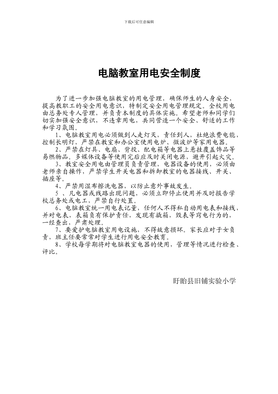 电脑教室管理制度_第1页