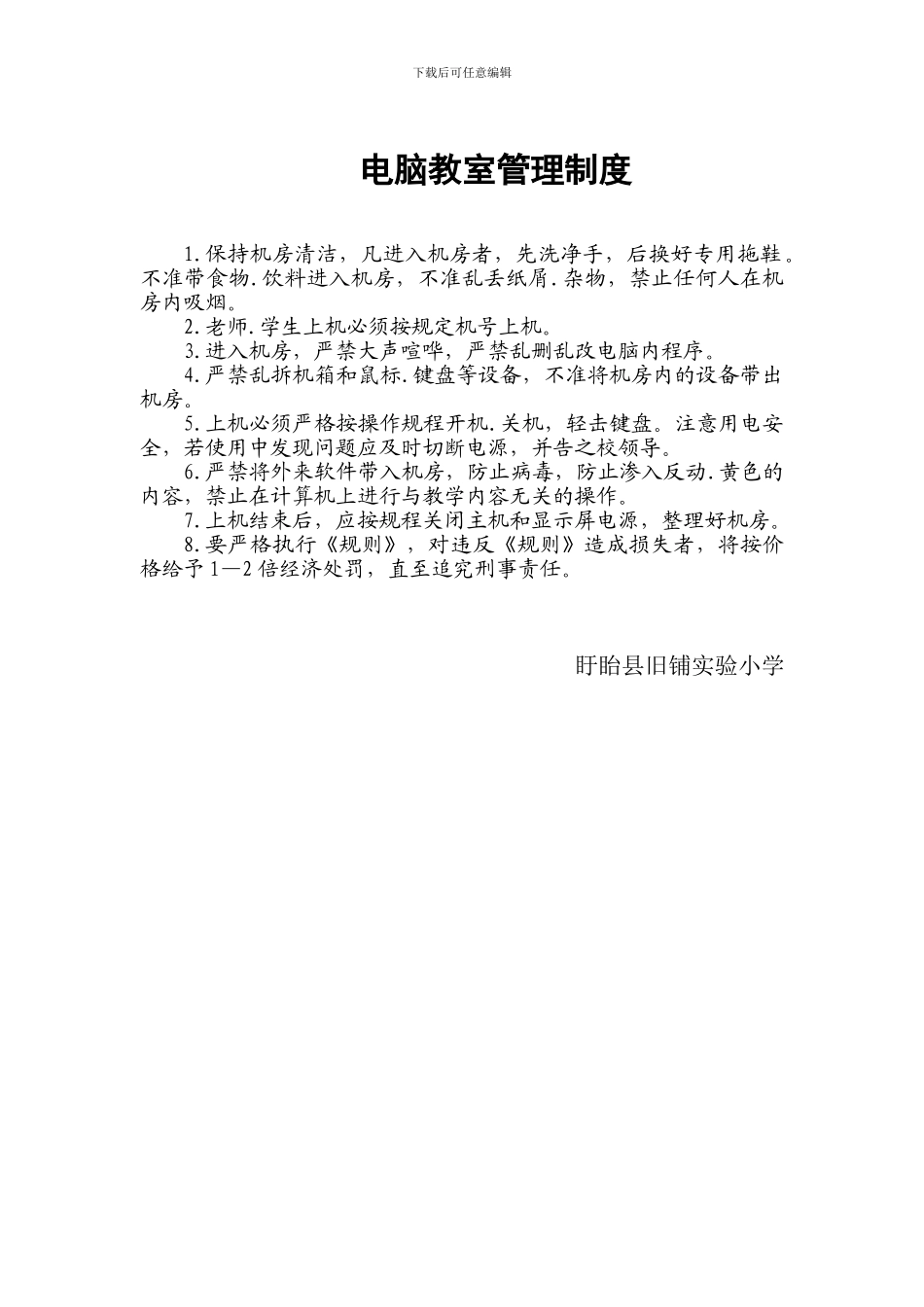 电脑教室管理制度_第2页