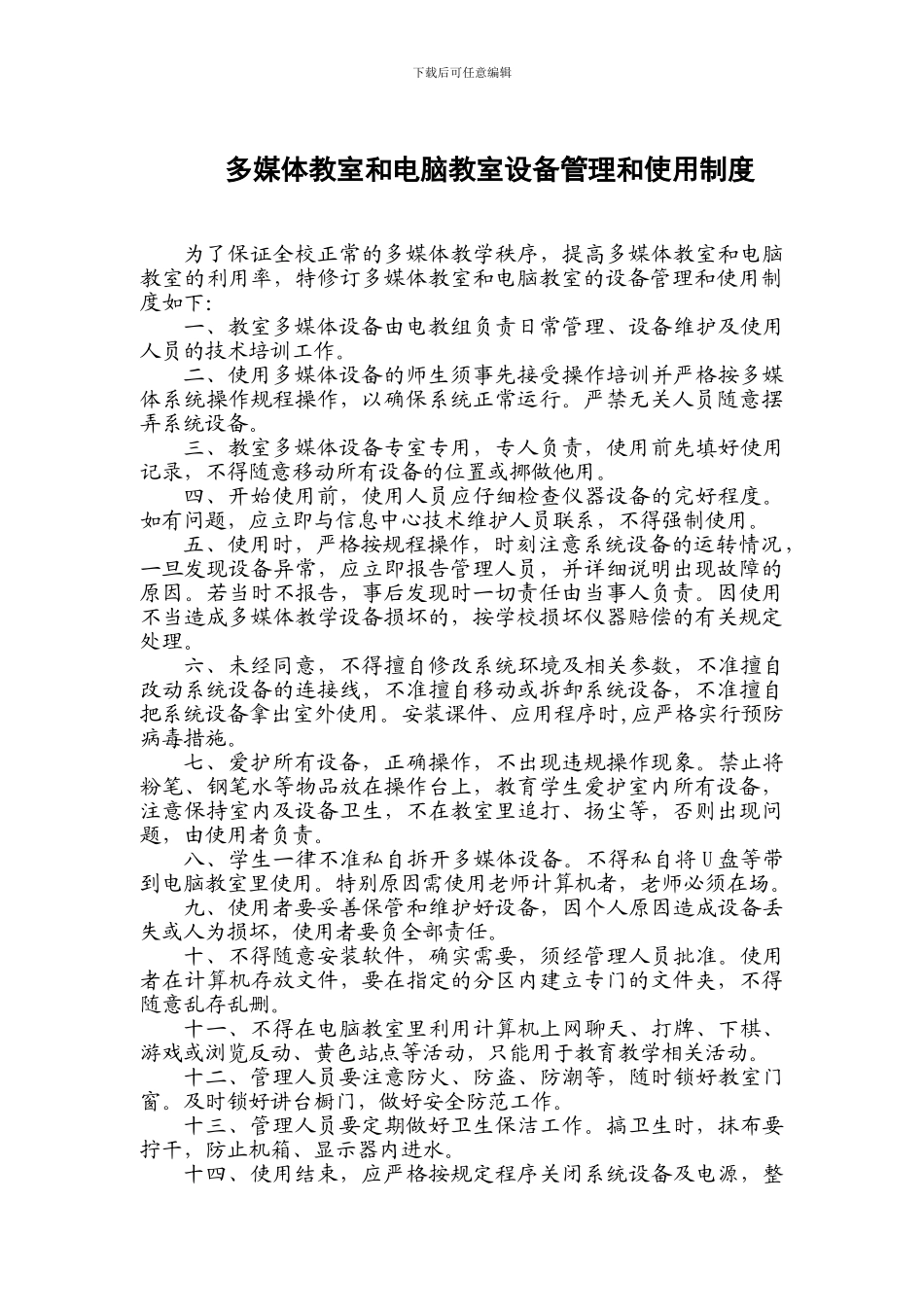 电脑教室管理制度_第3页