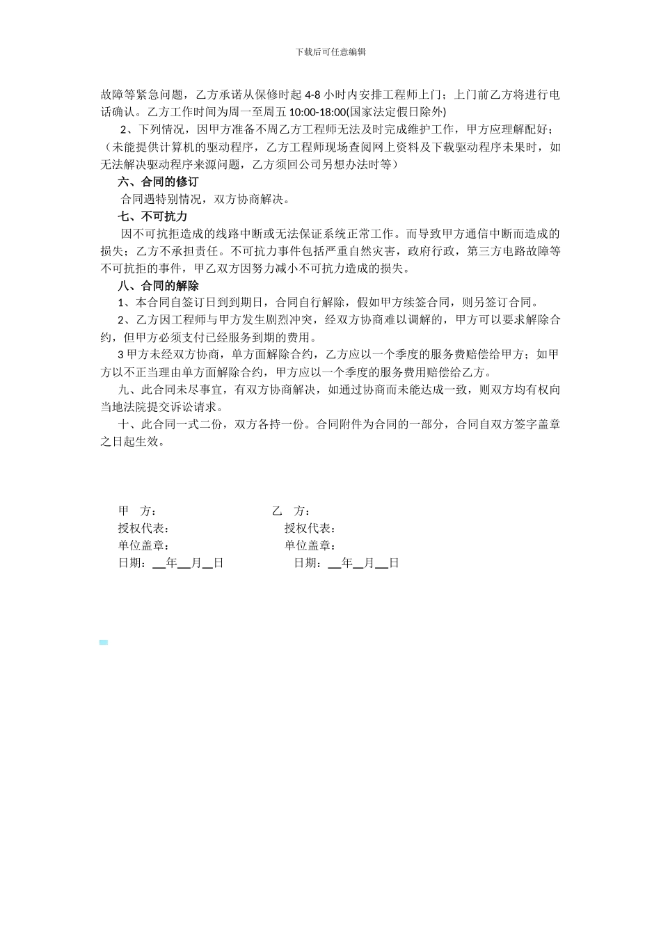 电脑系统维护外包服务合同_第3页