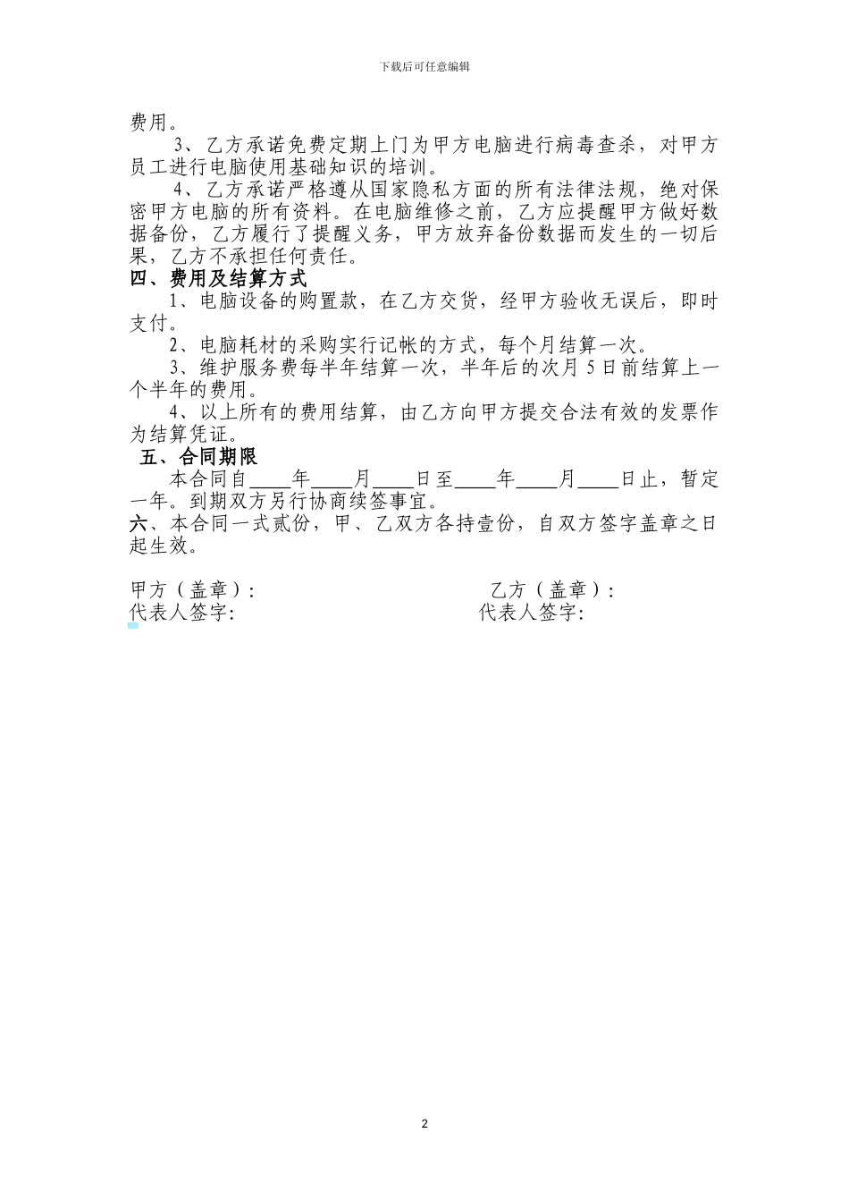 电脑购置维护和耗材采购协议书_第2页