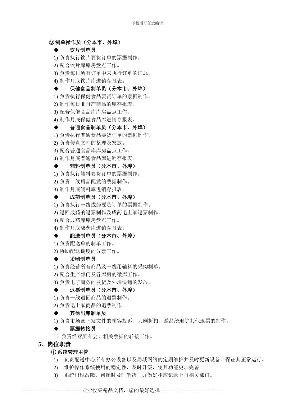 电脑部制度及工作流程_第2页