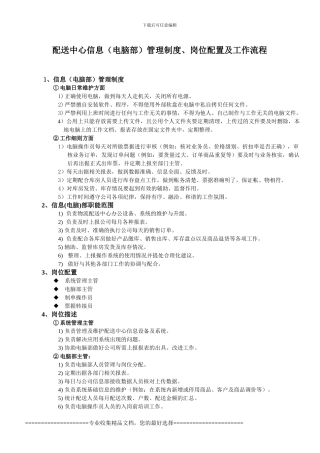 电脑部制度及工作流程