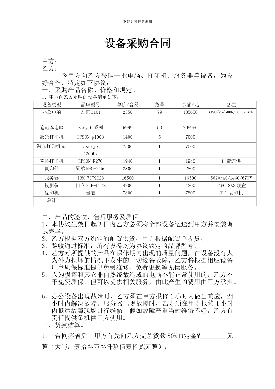 电脑采购合同(修改)_第1页
