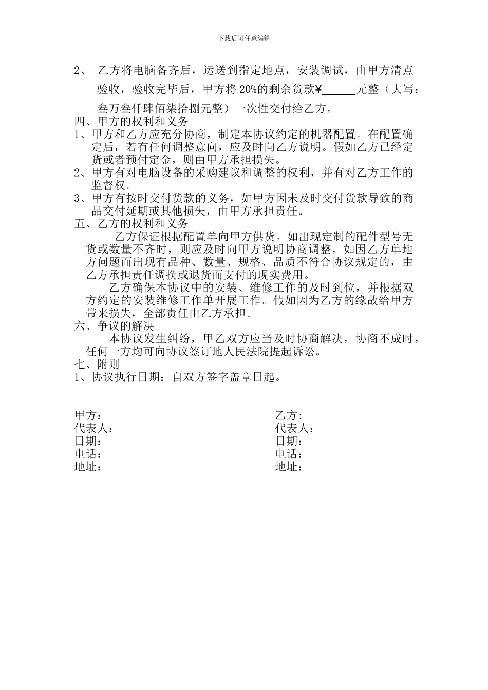 电脑采购合同(修改)_第2页