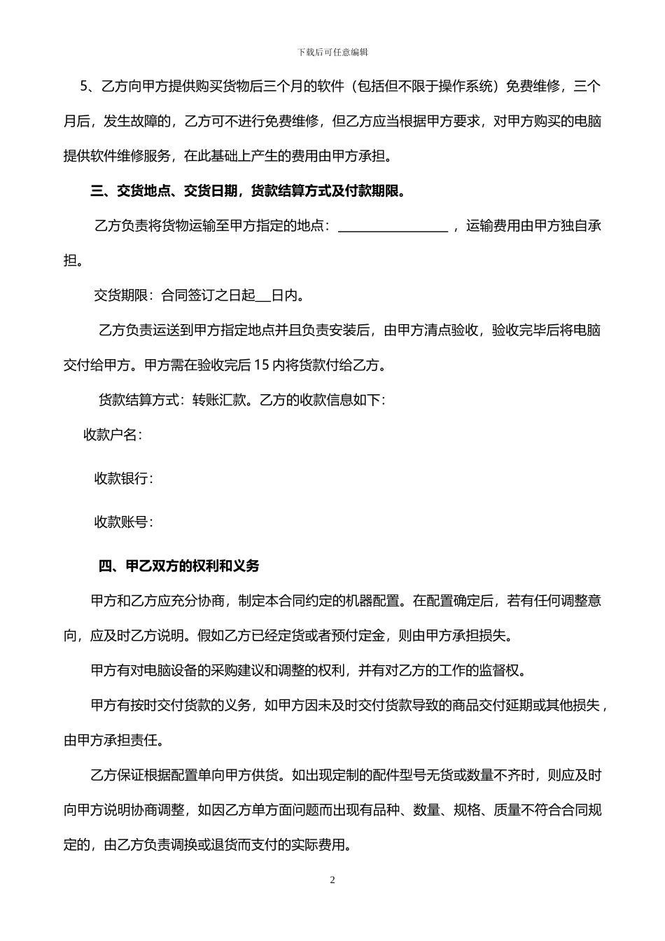 电脑采购合同-组装_第2页