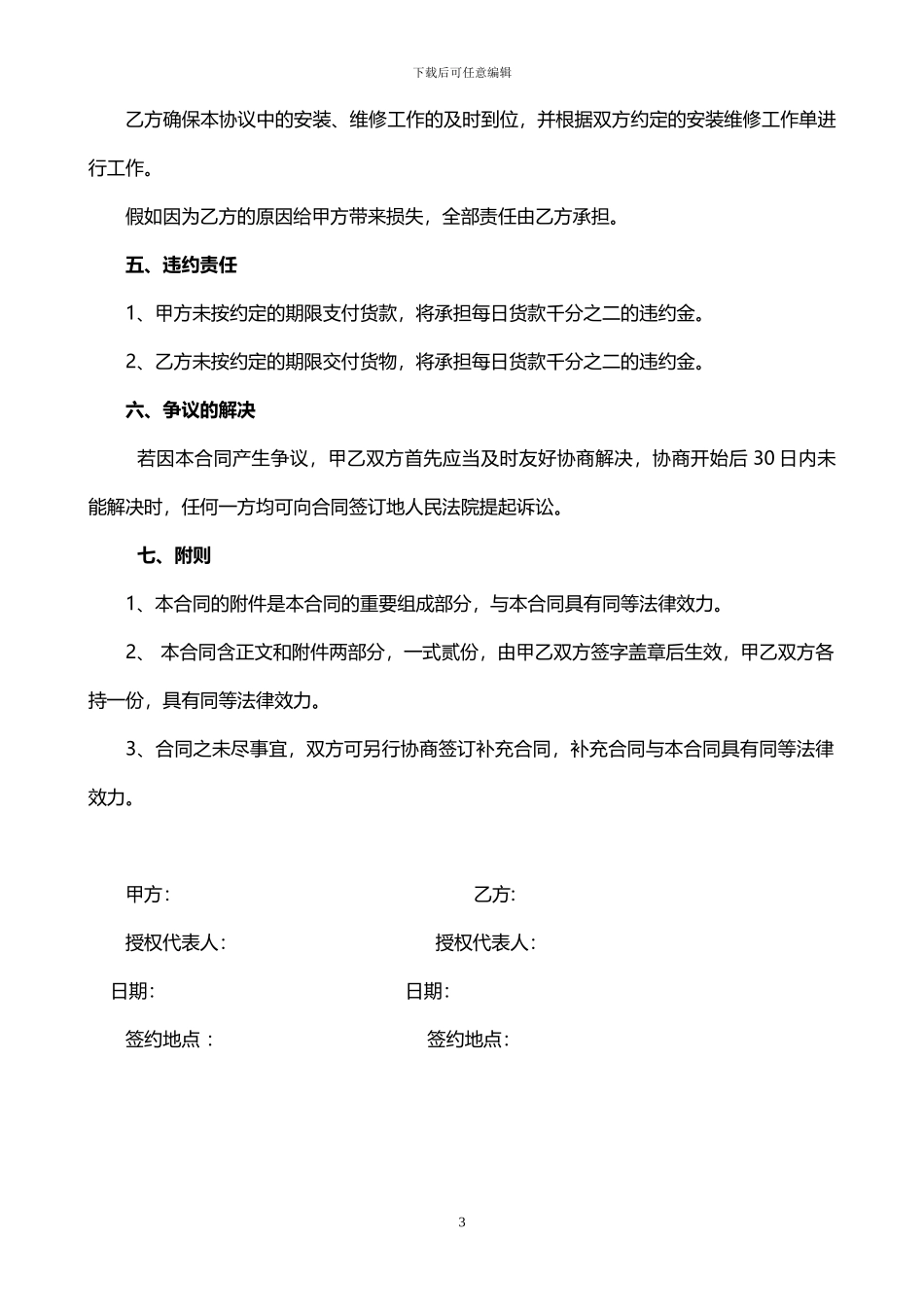 电脑采购合同-组装_第3页