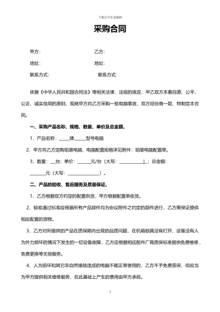 电脑采购合同-组装