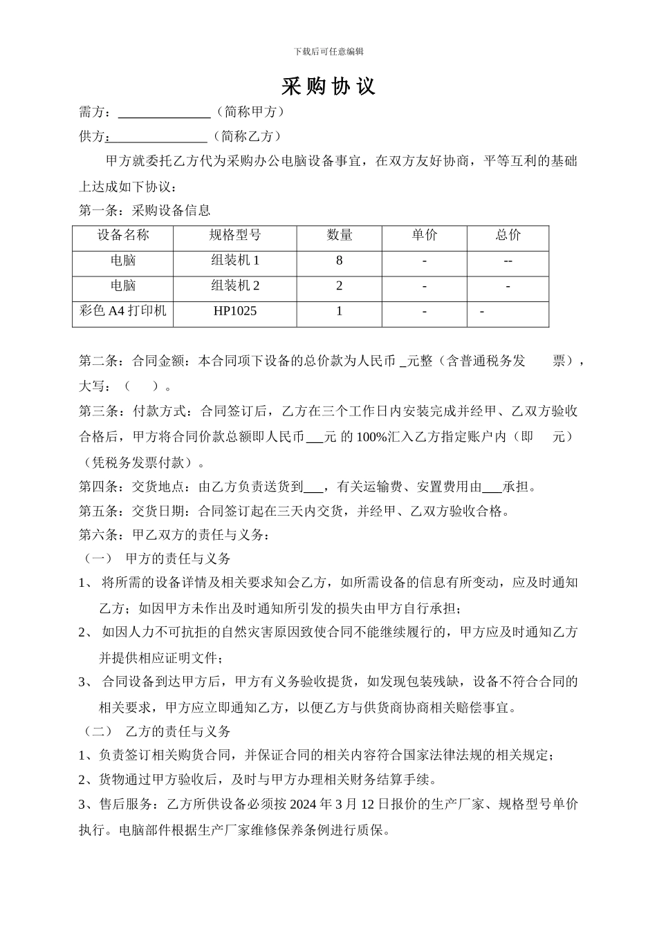 电脑采购合同_第1页