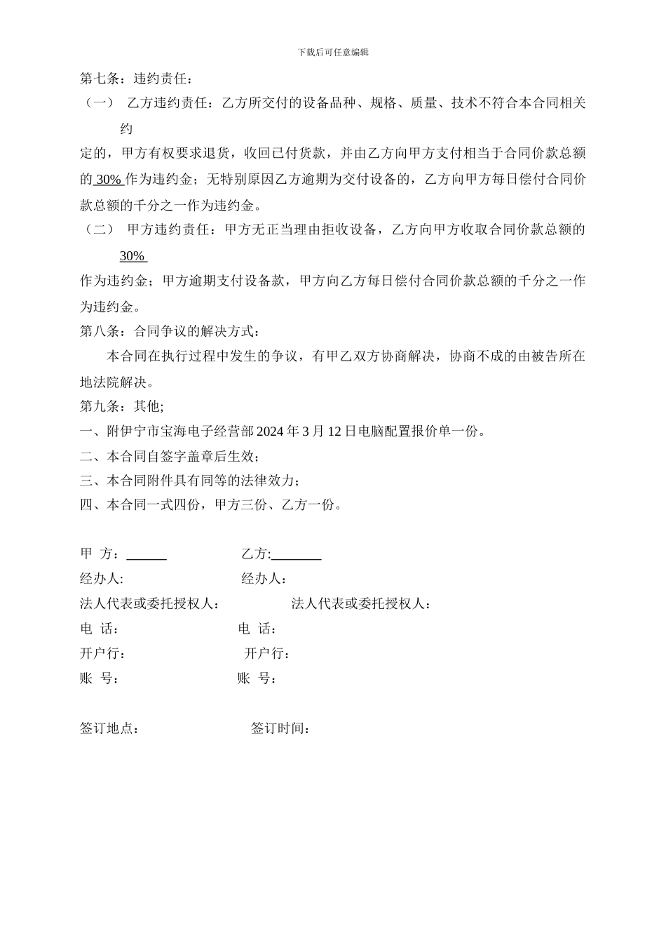 电脑采购合同_第2页