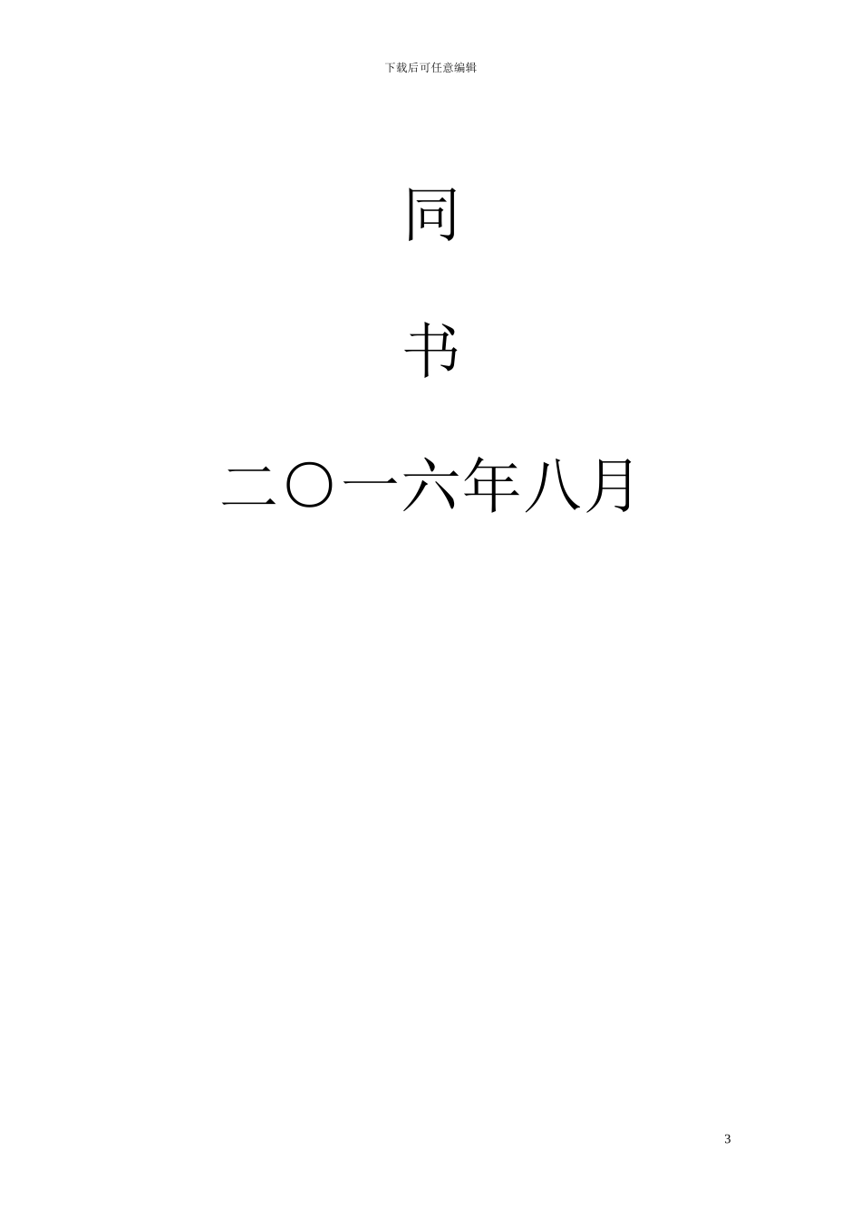 电脑采购合同范本_第3页