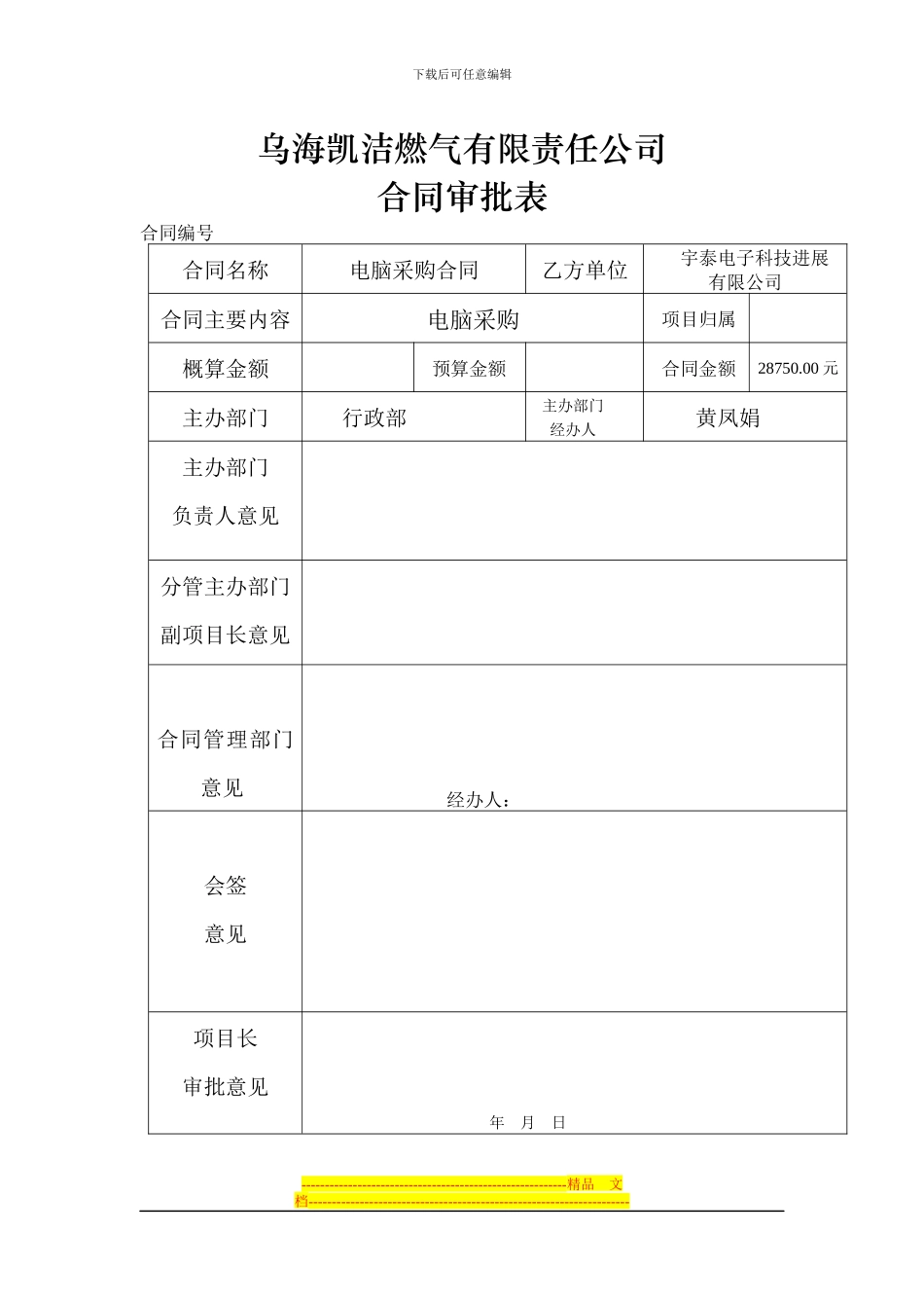 电脑采购合同_第1页