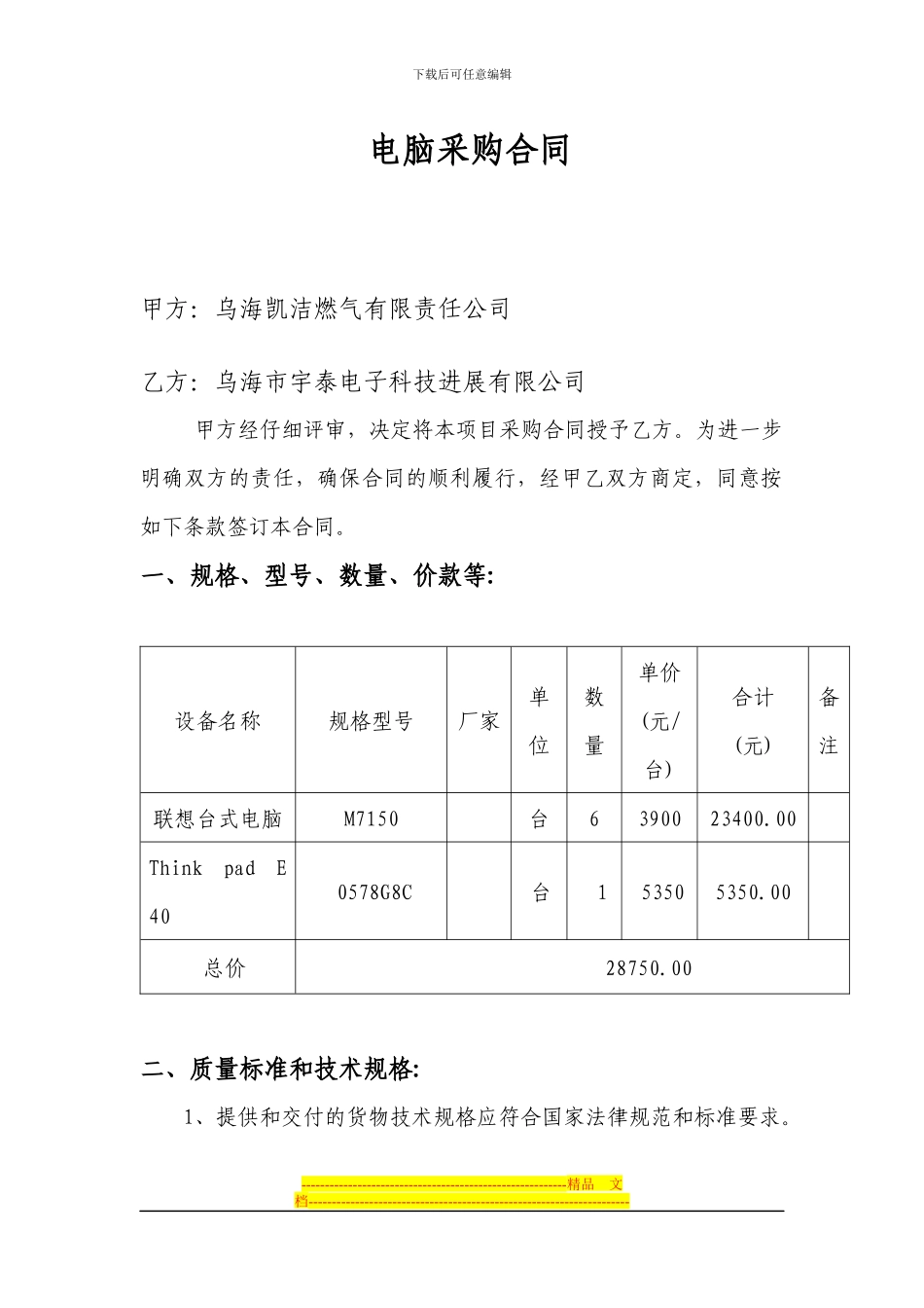 电脑采购合同_第2页