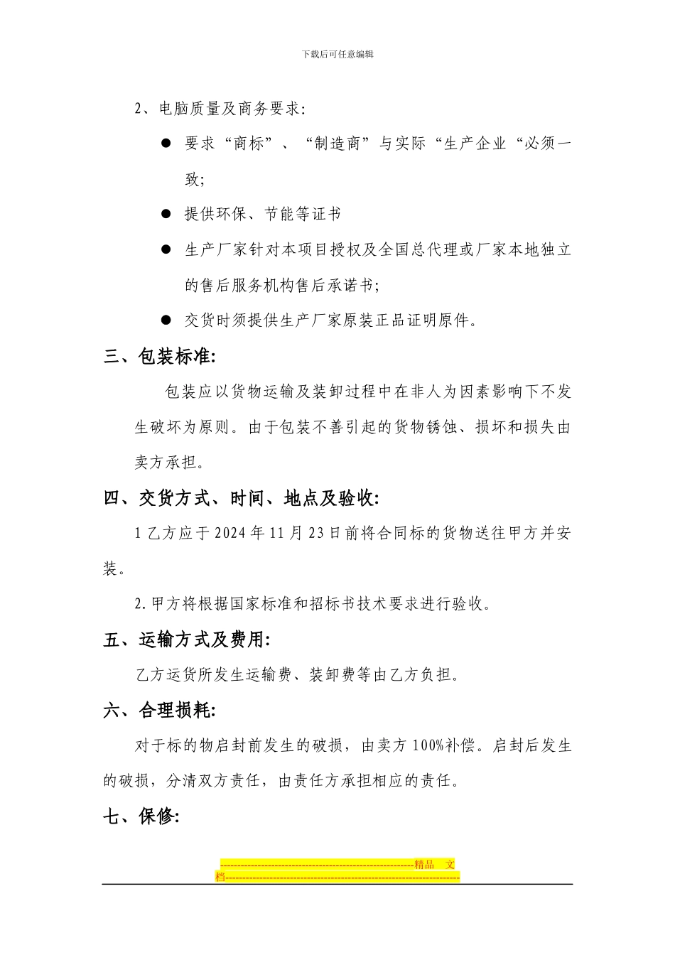 电脑采购合同_第3页