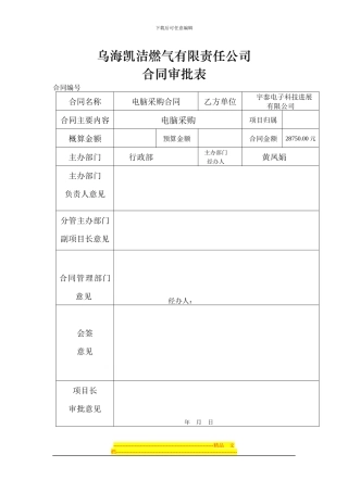 电脑采购合同