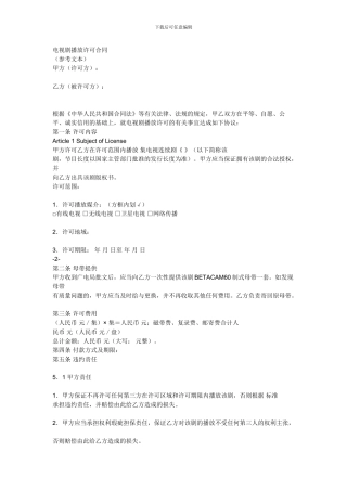 电视剧发行合同