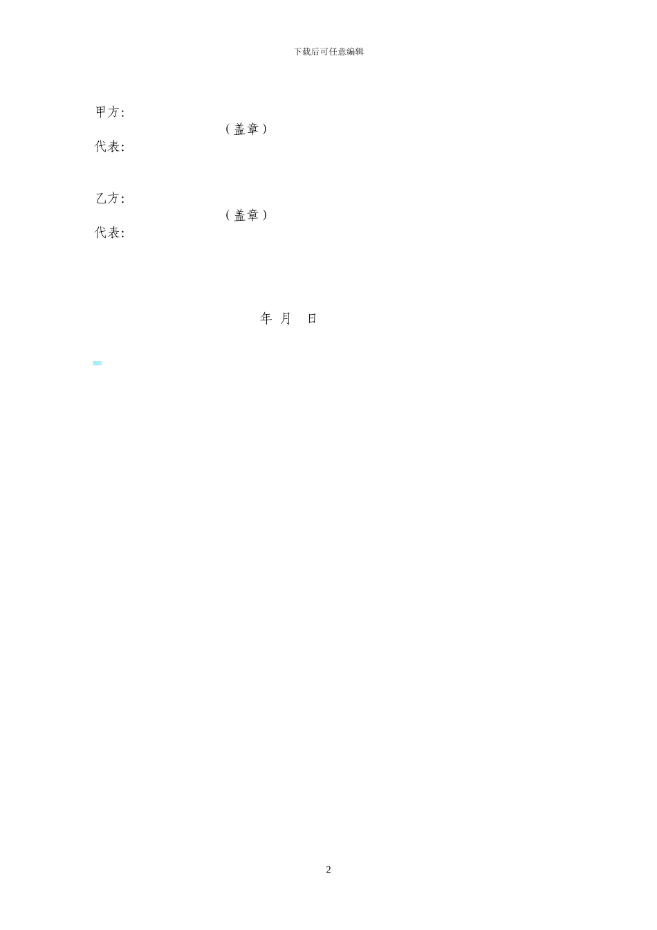 电视剧合作协议_第2页