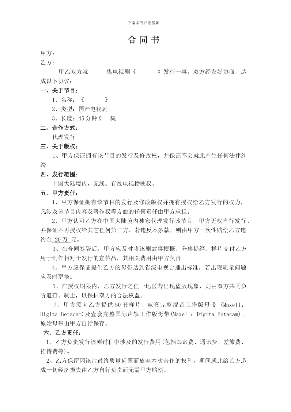 电视剧代理发行合同.._第1页