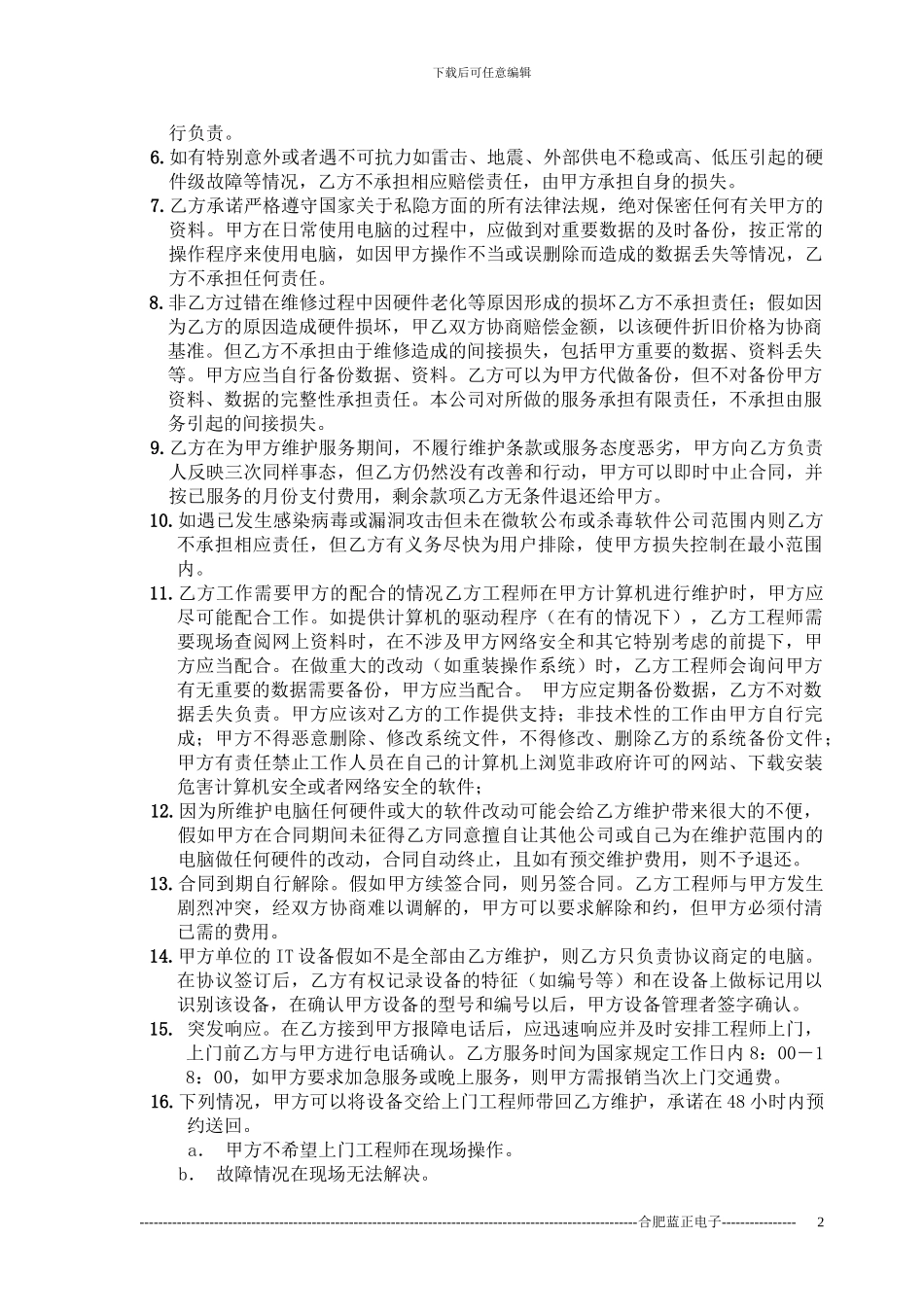 电脑维护合同_第2页