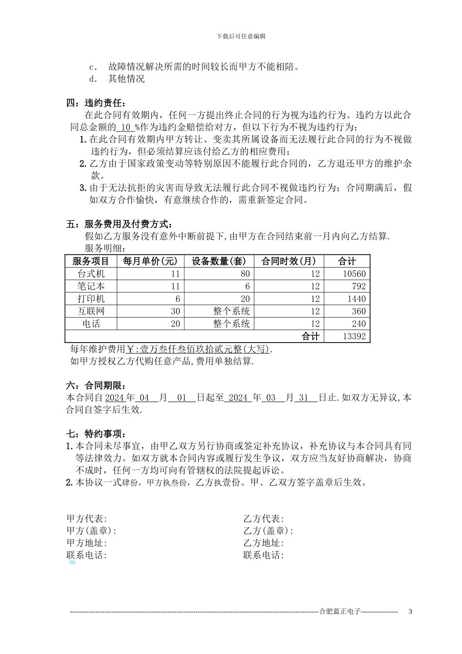 电脑维护合同_第3页