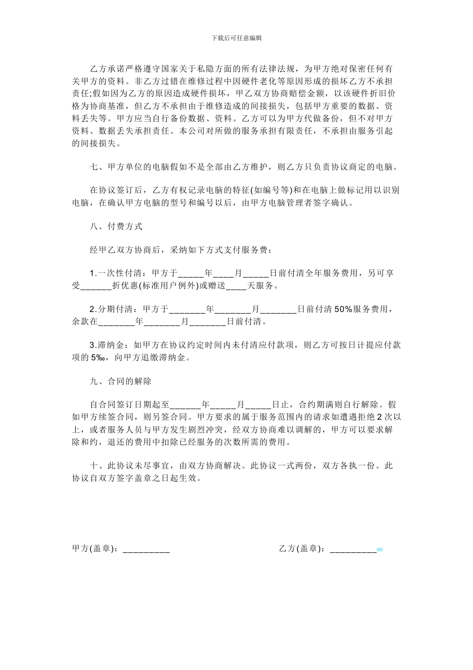 电脑维护服务协议书_第3页