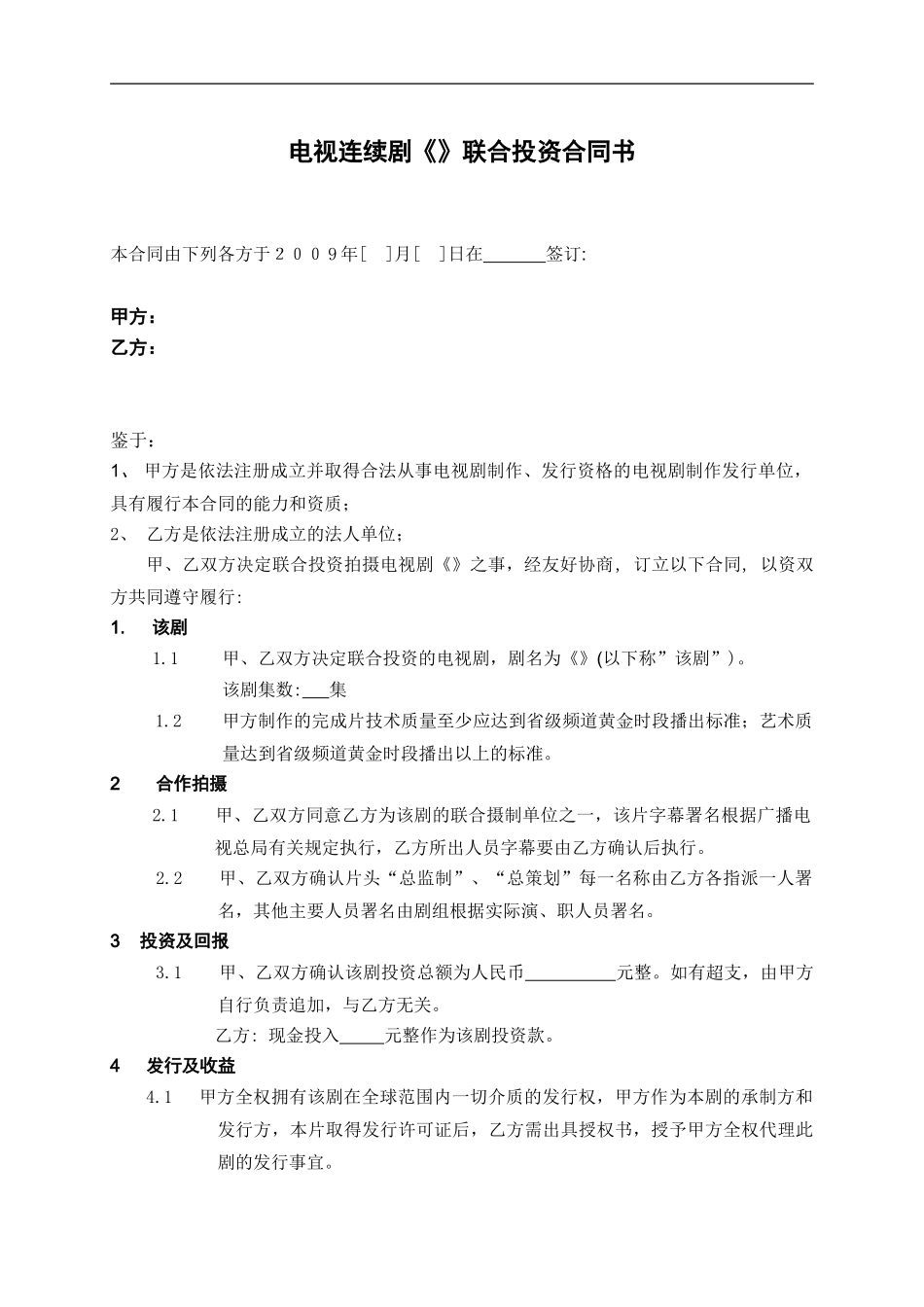 电视剧投资合同_第1页