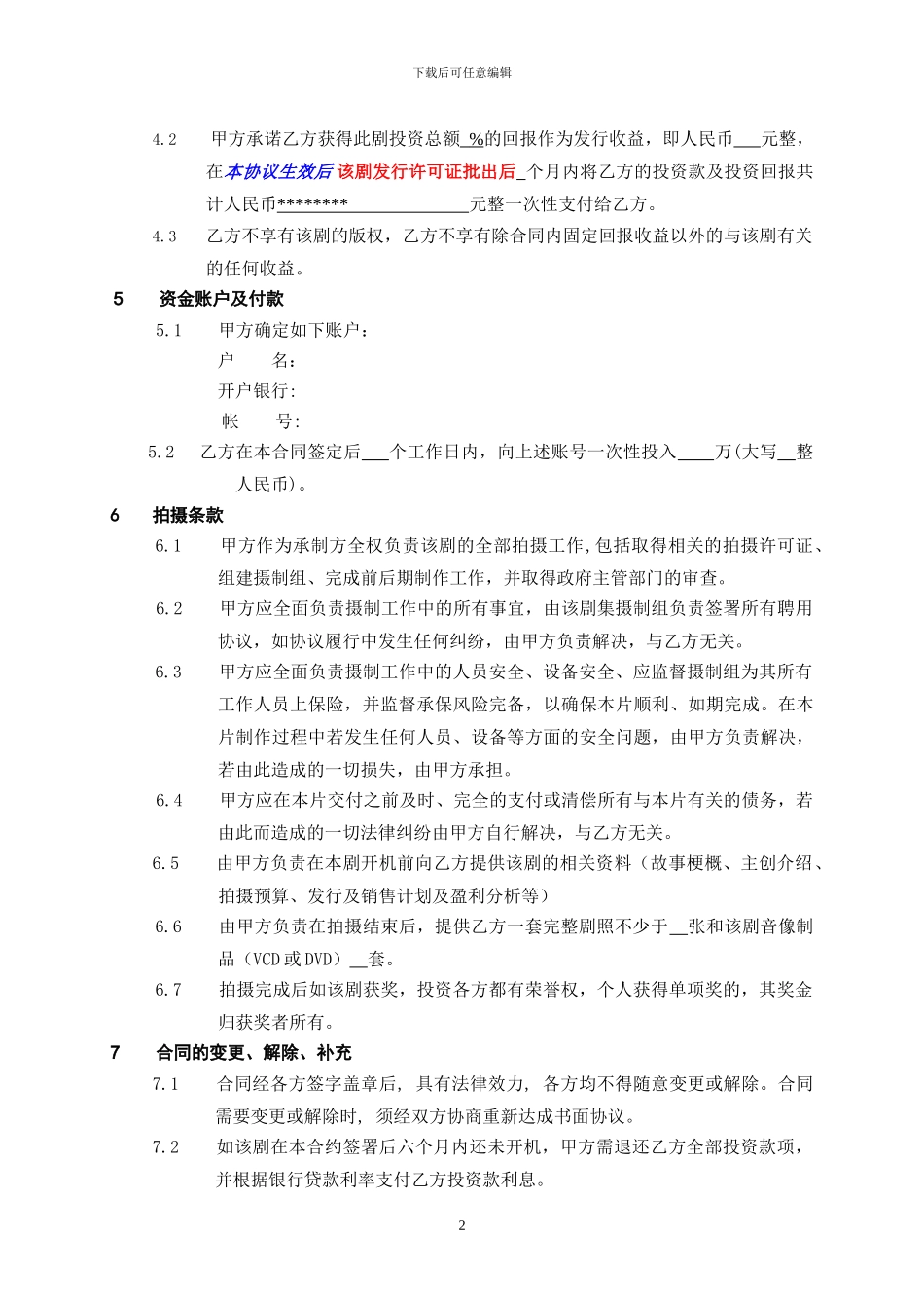 电视剧投资合同_第2页