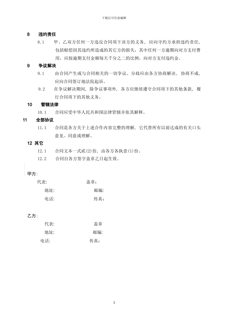 电视剧投资合同_第3页