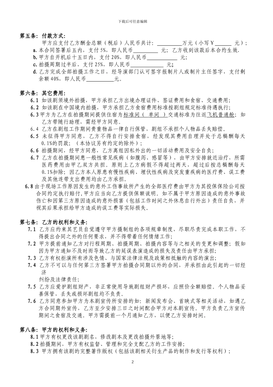 电视剧演出合同_第2页