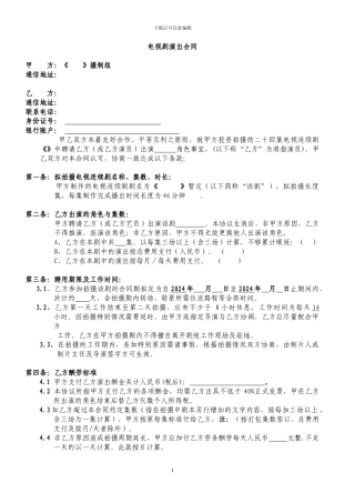 电视剧演出合同