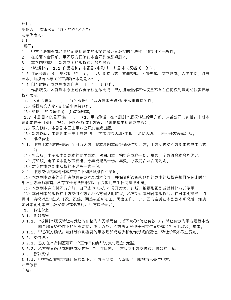 电视剧版权转让合同_第2页