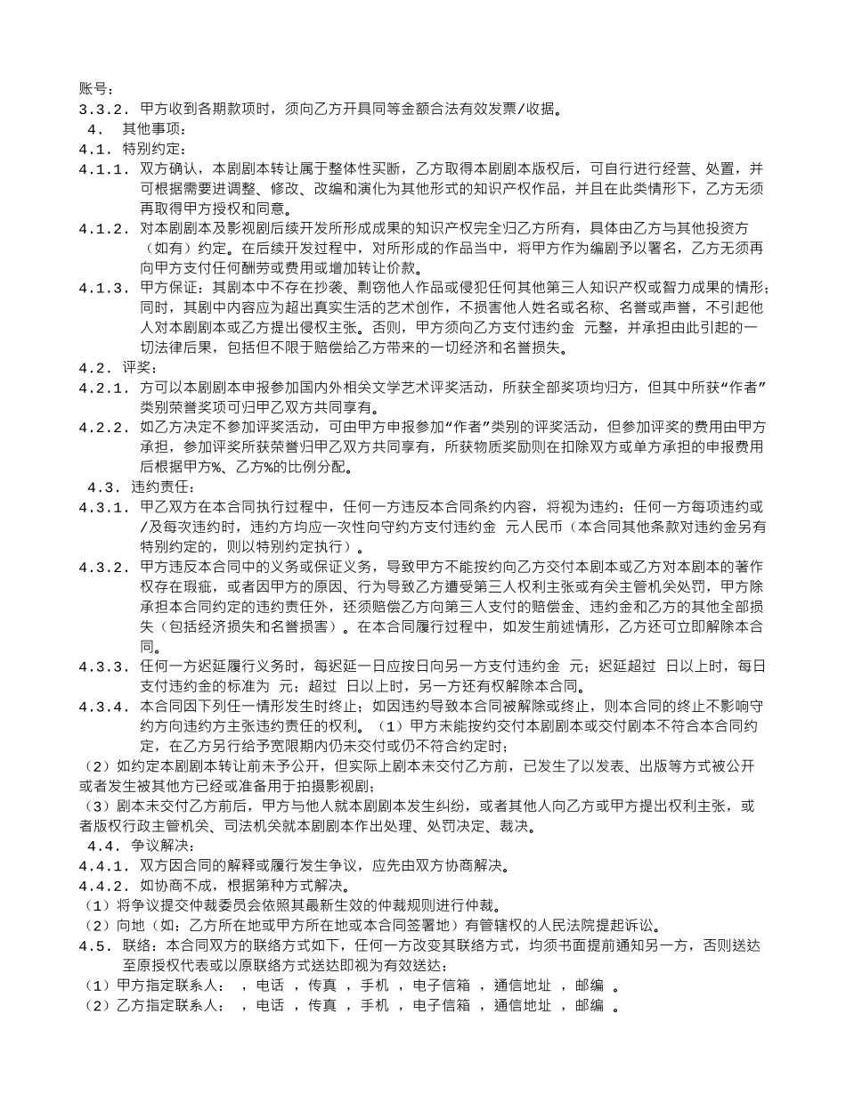 电视剧版权转让合同_第3页