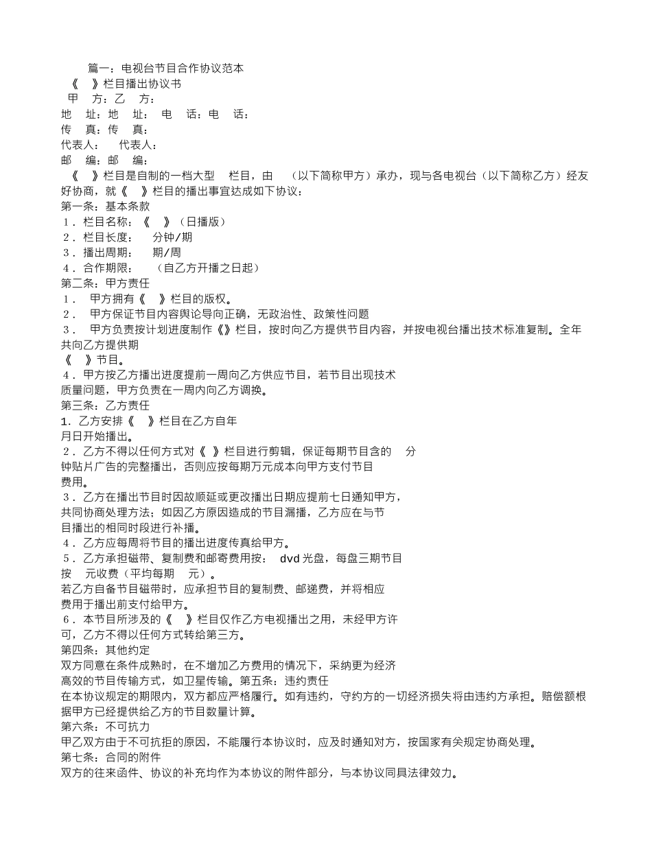 电视台合同范本_第1页