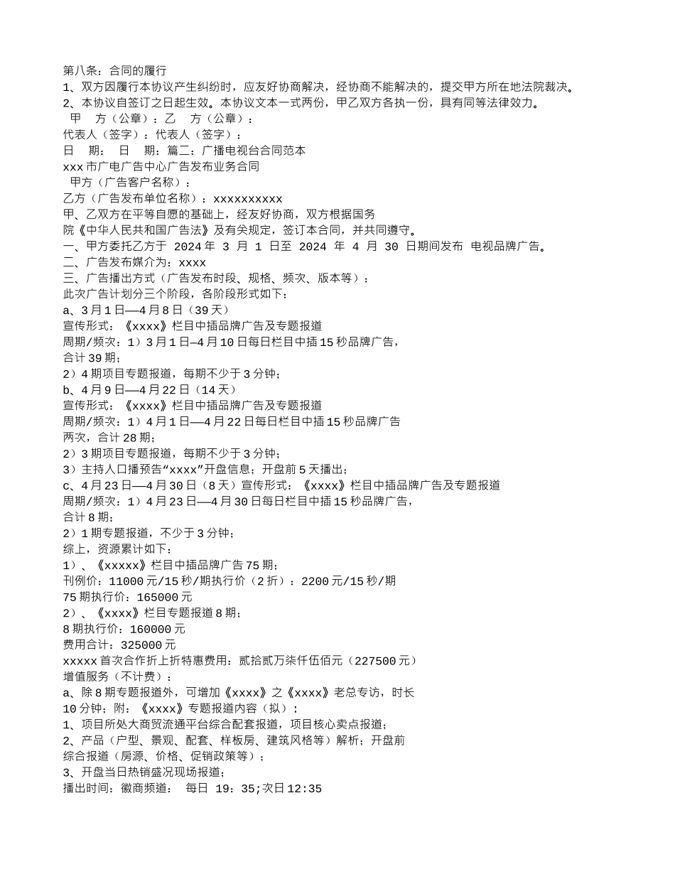 电视台合同范本_第2页