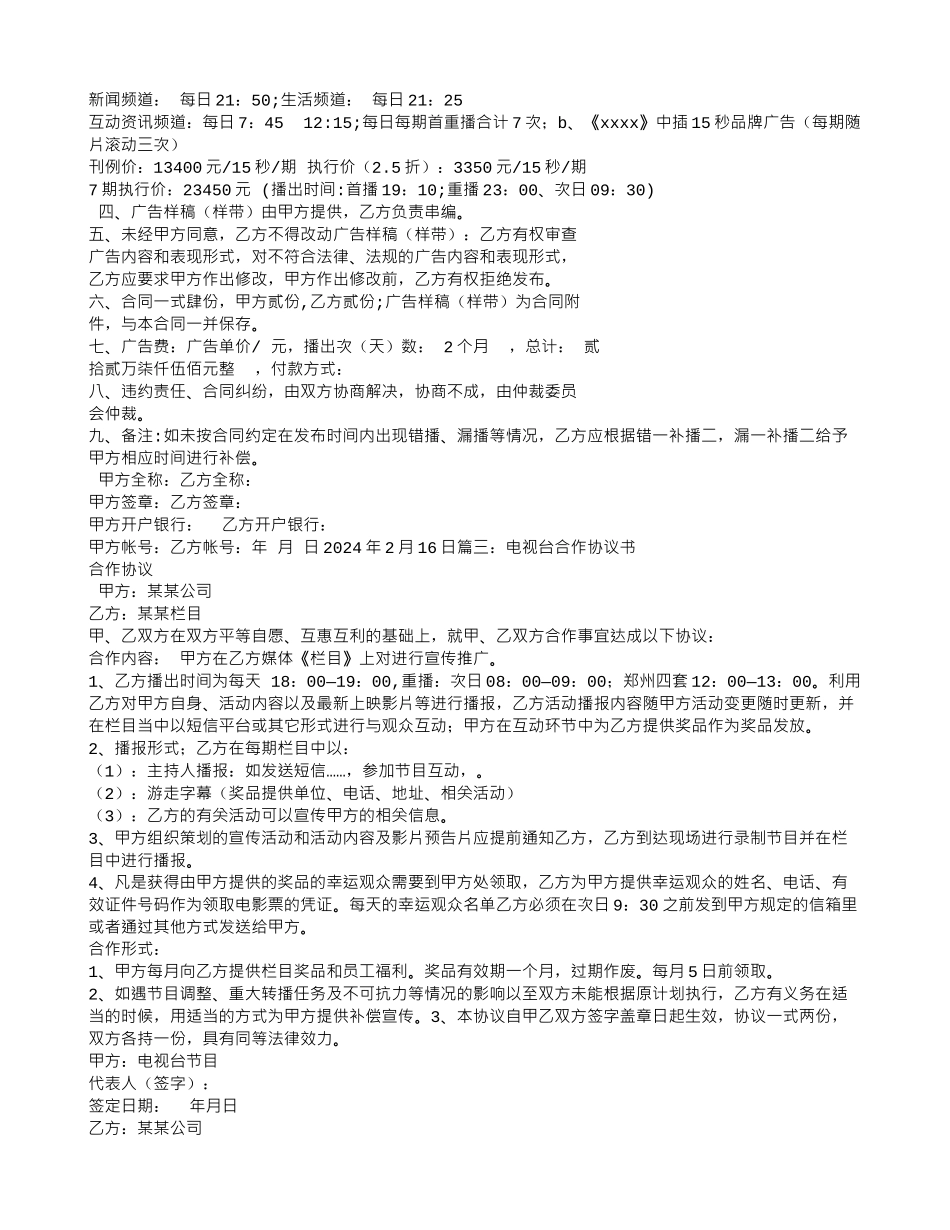 电视台合同范本_第3页