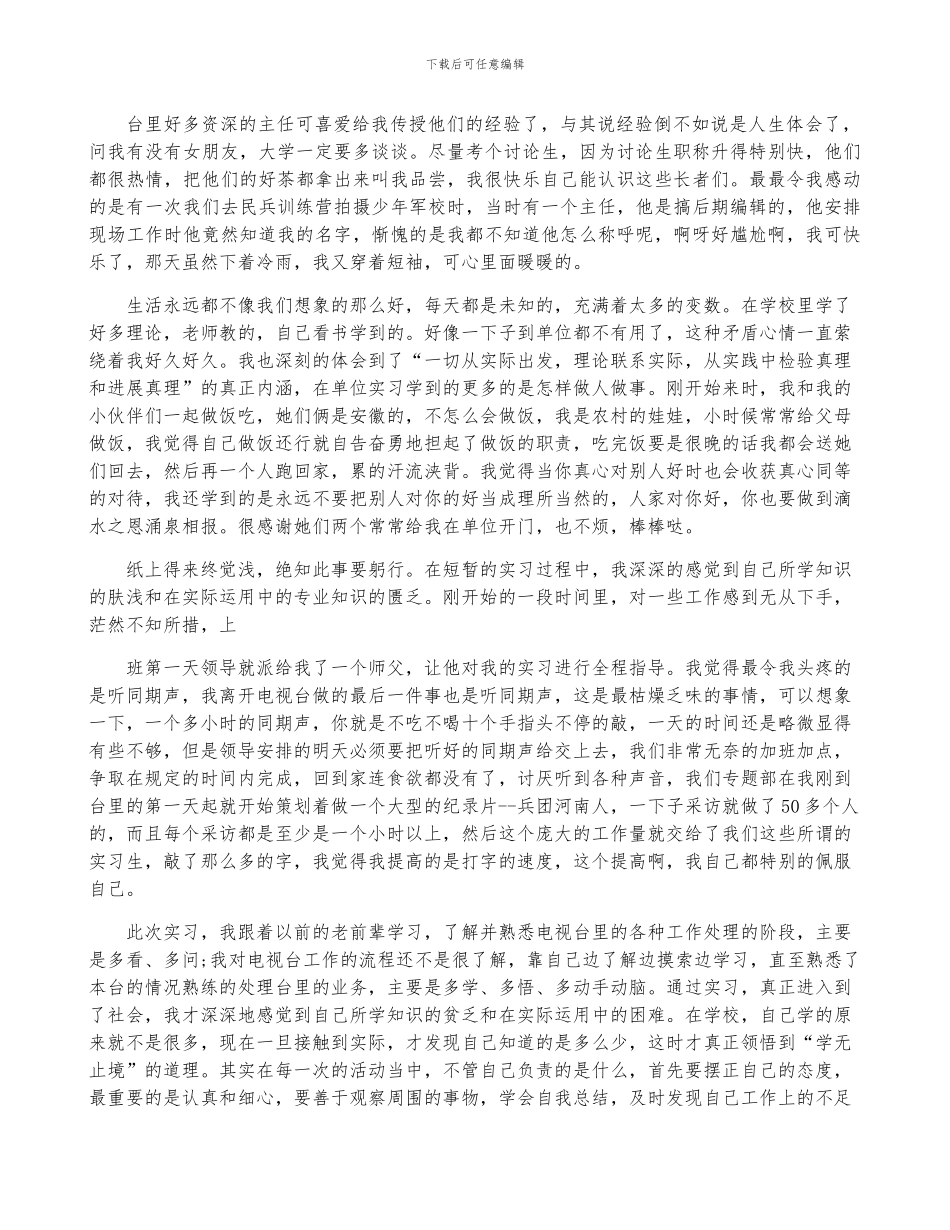电视台实习心得体会_第2页