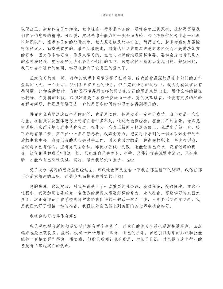 电视台实习心得体会_第3页