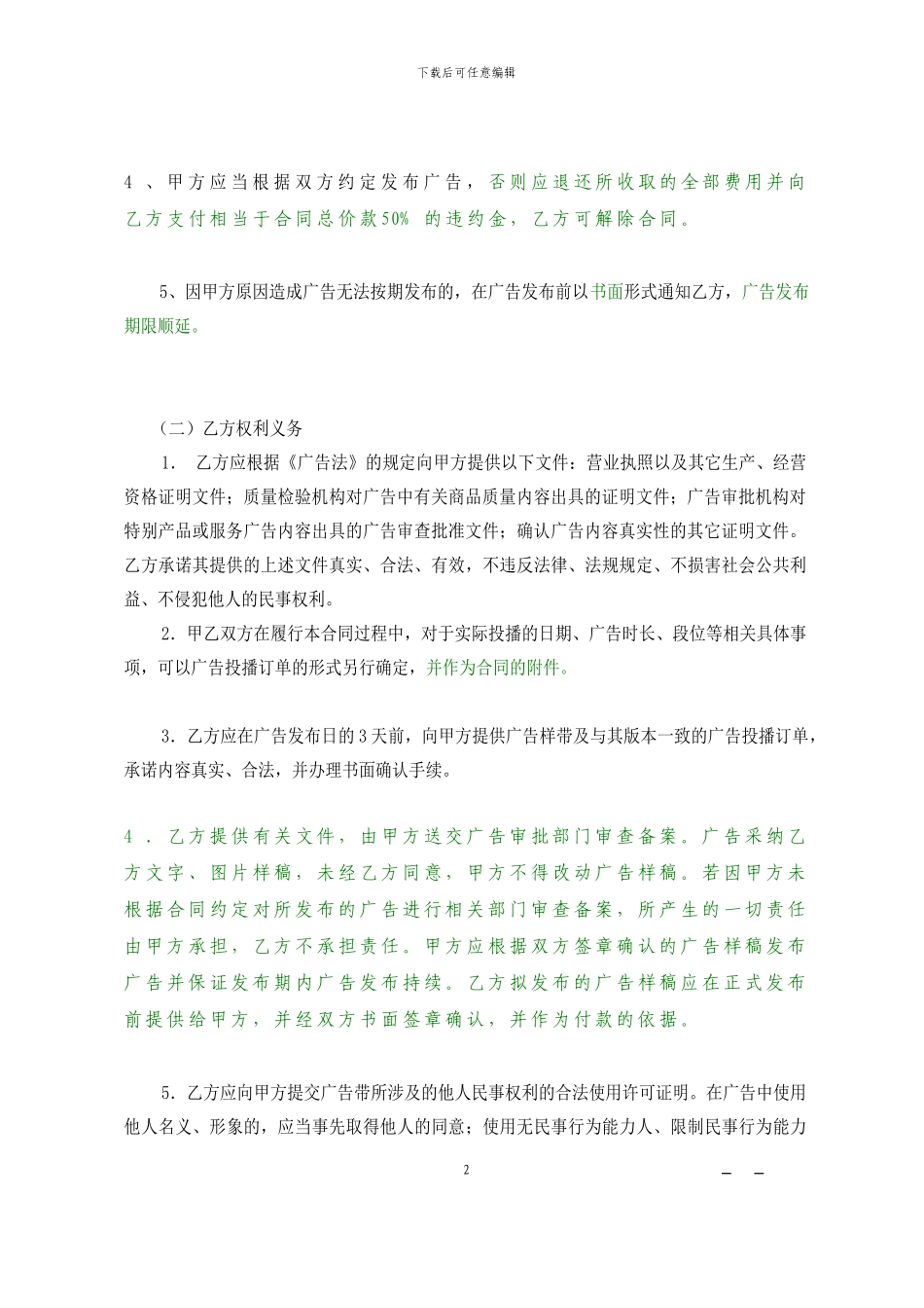 电视台广告合作合同_第2页