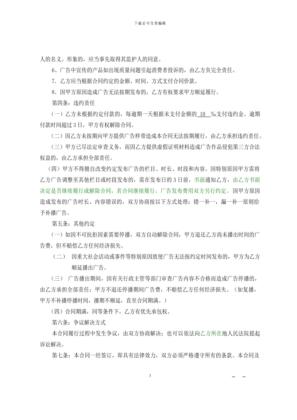 电视台广告合作合同_第3页