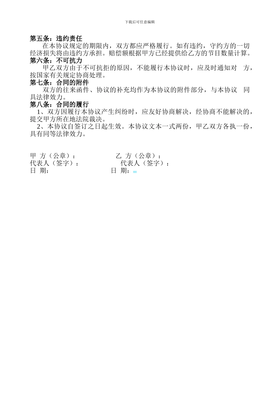 电视台节目合作协议范本_第2页