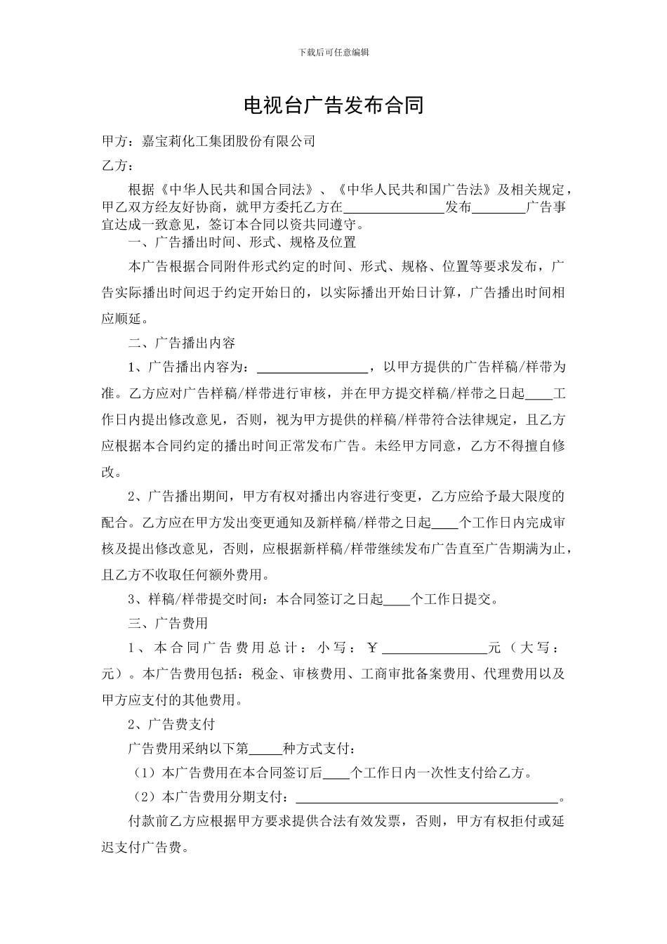 电视台广告合同_第1页