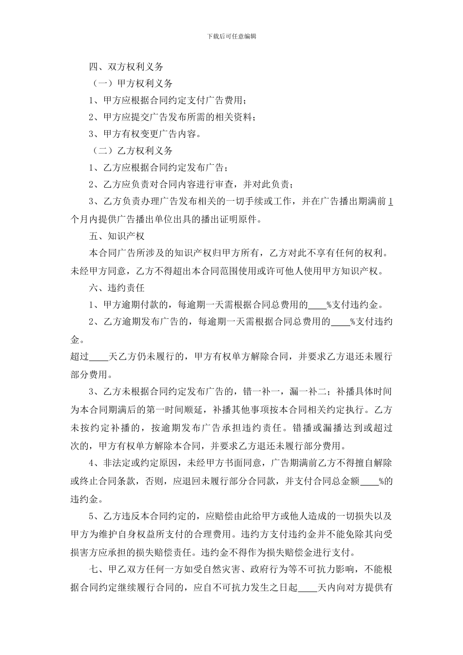 电视台广告合同_第2页