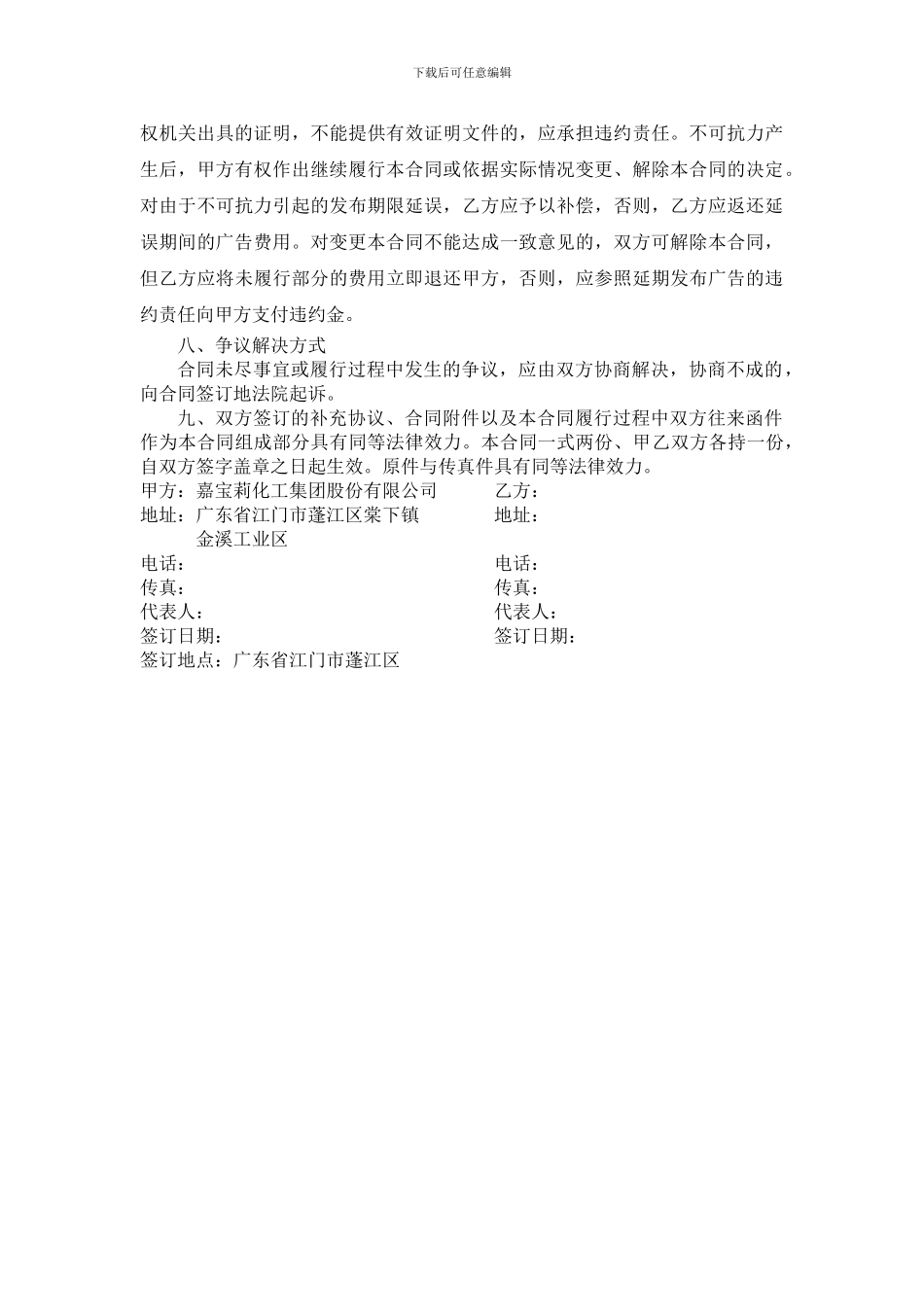 电视台广告合同_第3页