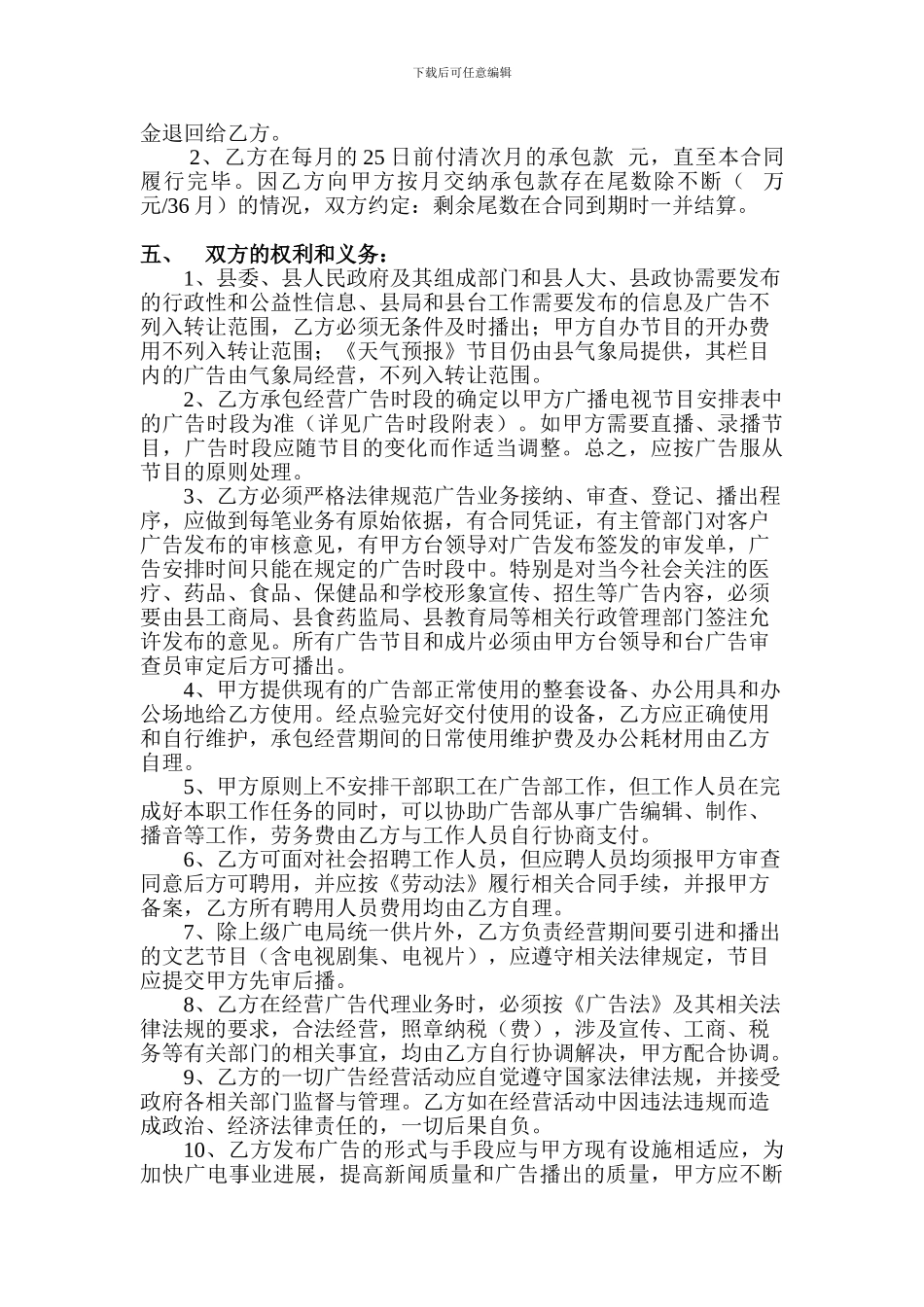 电视台广告合同承包经营合同书_第3页
