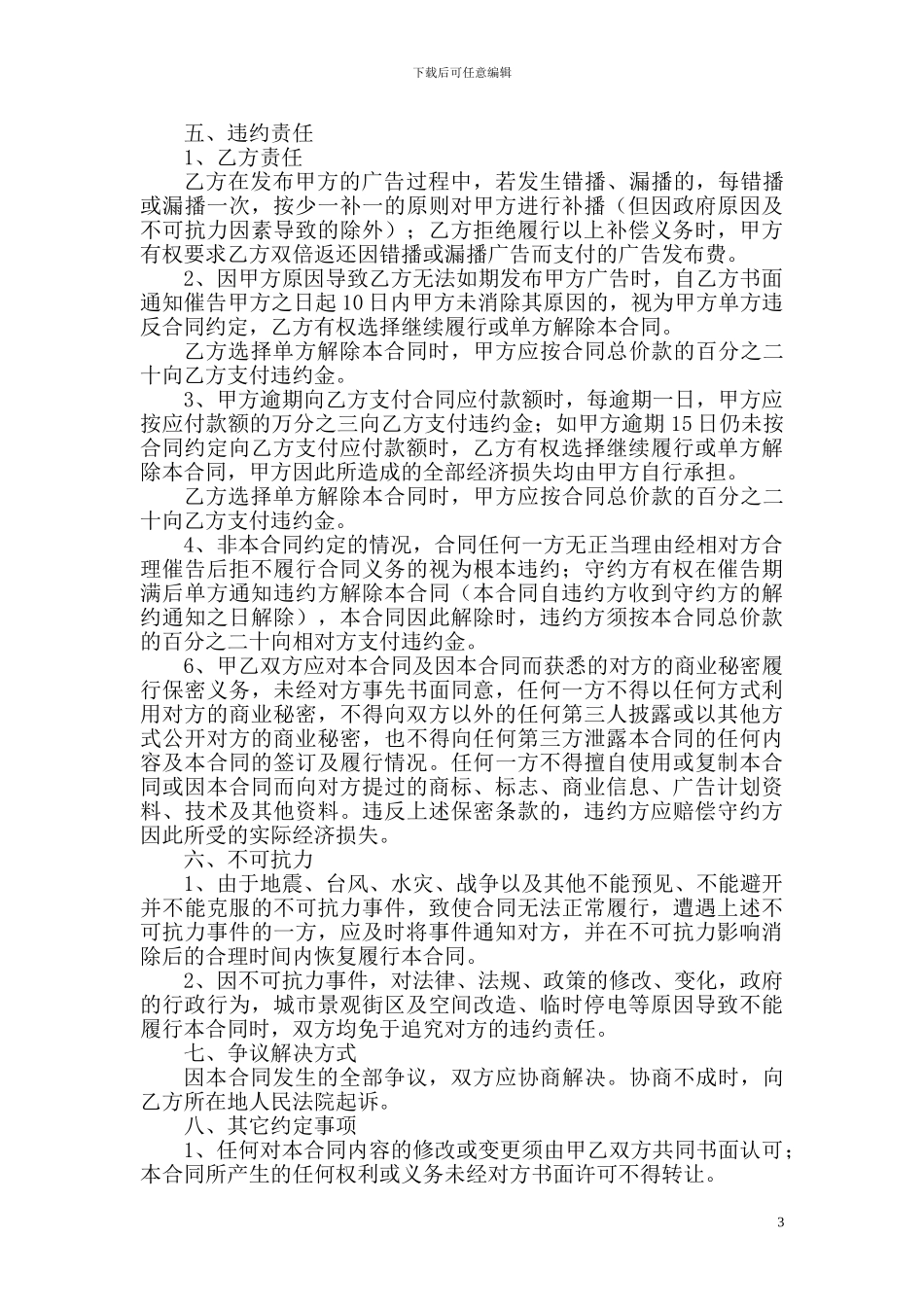 电视媒体广告合同_第3页